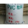 PVC 塑胶原料