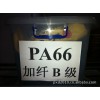 PA66加纤黑色B级环保