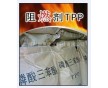 厂价现货专业供应磷酸三酯TPP无卤阻燃剂