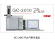 供应日本岛津GC-2010 Plus气相色谱仪