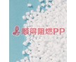 PP增强 阻燃环保级PP料