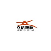 立信塑胶原料有限公司