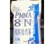 供应德国赢创德固赛-8N PMMA