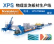 XPS挤塑板设备 xps挤塑板设备 xps挤塑板设备