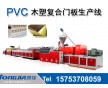 PVC木塑门板生产设备