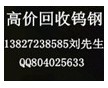 东莞回收钨钢、东莞废钨钢回收