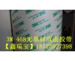 3M468双面胶 3M468双面胶带