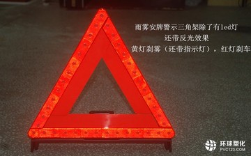 LED警示三角架
