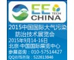 2015北京大气污染防治展-中国国际大气污染防治技术展览会