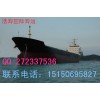 中国北方港口到东南亚的散杂货大件设备海洋运输租船