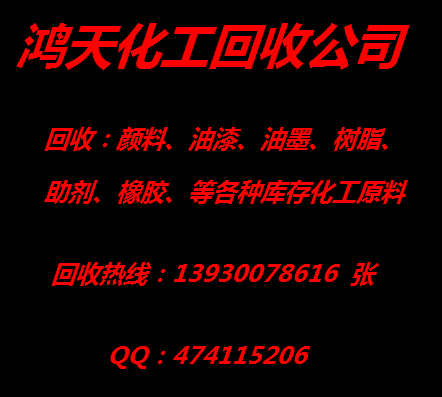 厦门回收颜料