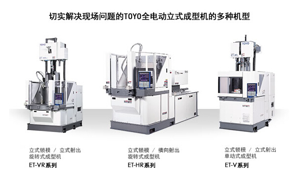 东洋立式注塑机