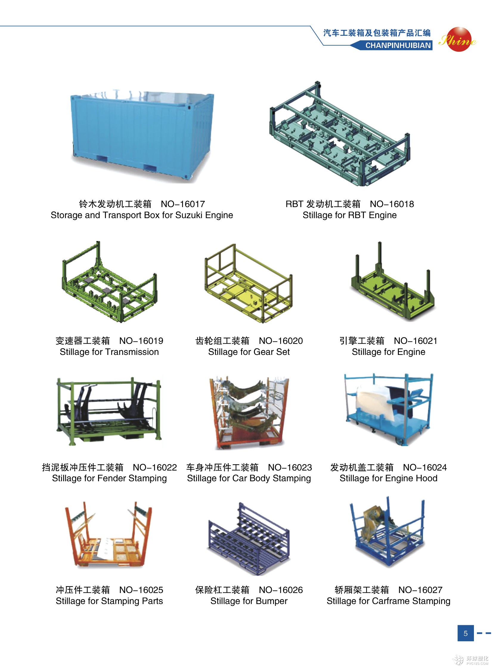 发动机工装 外壳工装 车身工装 挡泥板工装 引擎工装