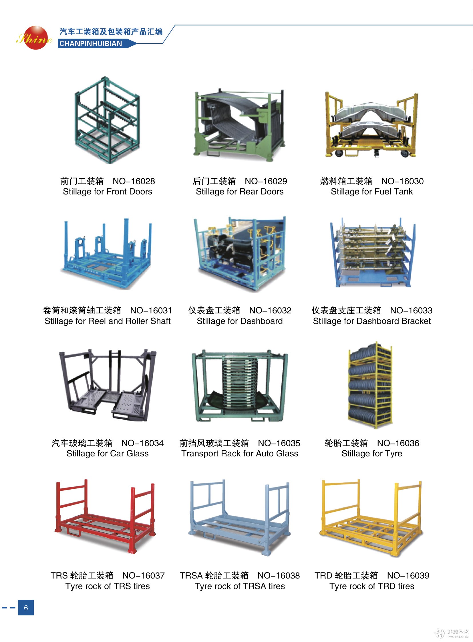 发动机工装 外壳工装 车身工装 挡泥板工装 引擎工装