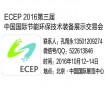 2016北京节能环保展览会中国国际节能环保技术装备展示交易会