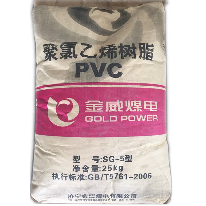 PVC/济宁金威/SG-5 聚氯乙烯树脂粉 5型 厂家直销