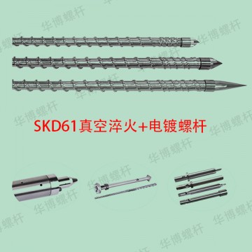 SKD61真空淬火+电镀螺杆