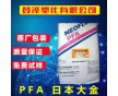 PFA/日本大金/AC-5600 注塑级 耐高温 耐水解 耐