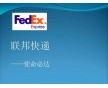 泉州fedex化工品国际快递