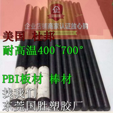 进口聚并咪唑PBI棒，原装进口PBI胶棒，超耐高温PBI棒