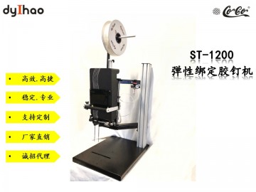 弹性胶针机 绑定胶钉机 用于玩具五金服装固定